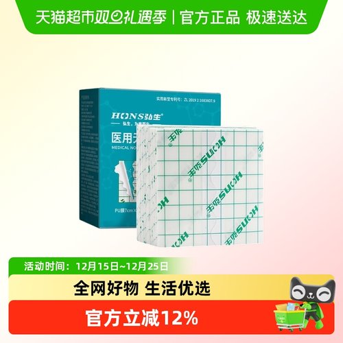 弘生医用伤口防水贴手术洗澡专用
