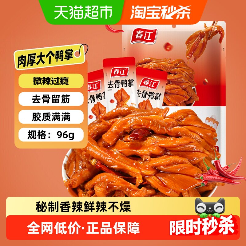 春江香辣去骨鸭掌筋道无骨鸭爪卤味广西网红零食独立包装