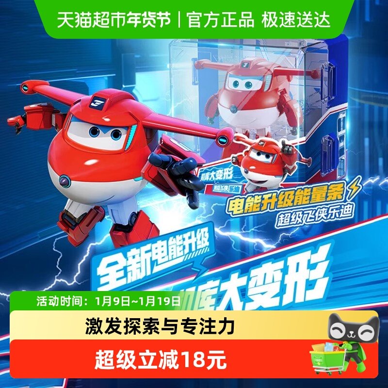 奥迪双钻超级飞侠大变形玩具机器人机库墙乐迪男女孩儿童节礼物,玩具/童车/益智/积木/模型,儿童机器人/变形玩具,淘宝优惠券,粉丝福利购,淘宝优惠卷
