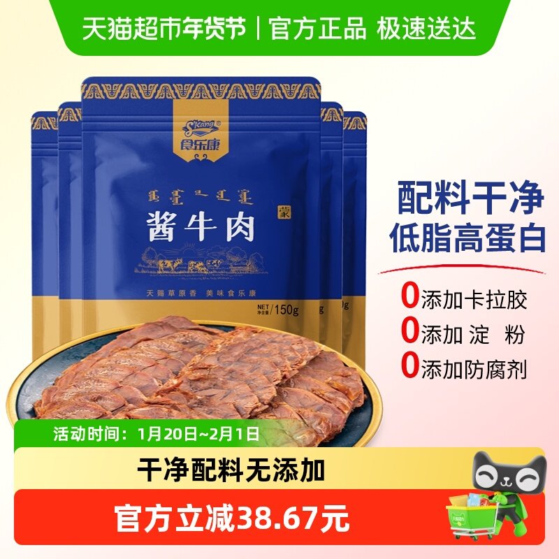 食乐康草原酱牛肉150g*7袋即食卤牛肉熟食真空低脂零食内蒙古特产,水产肉类/新鲜蔬果/熟食,其它牛肉类,淘宝优惠券,粉丝福利购,淘宝优惠卷