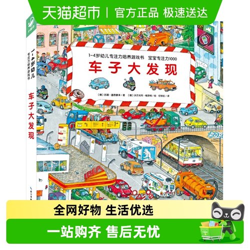 1-4岁幼儿专注力培养