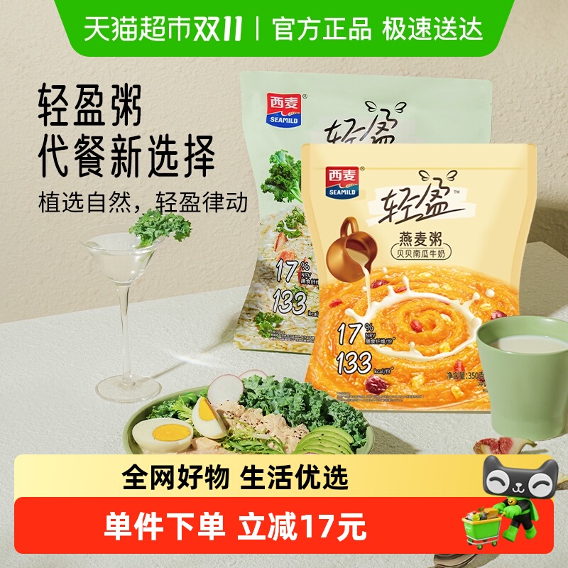 西麦燕麦粥代早餐