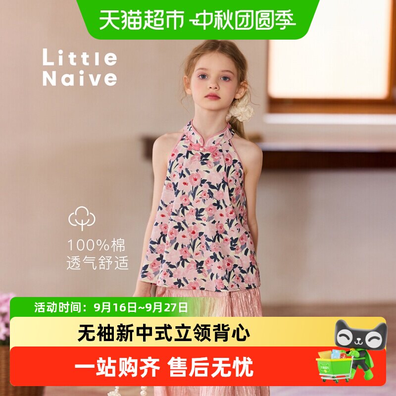 LittleNaive女童纯棉立领背心