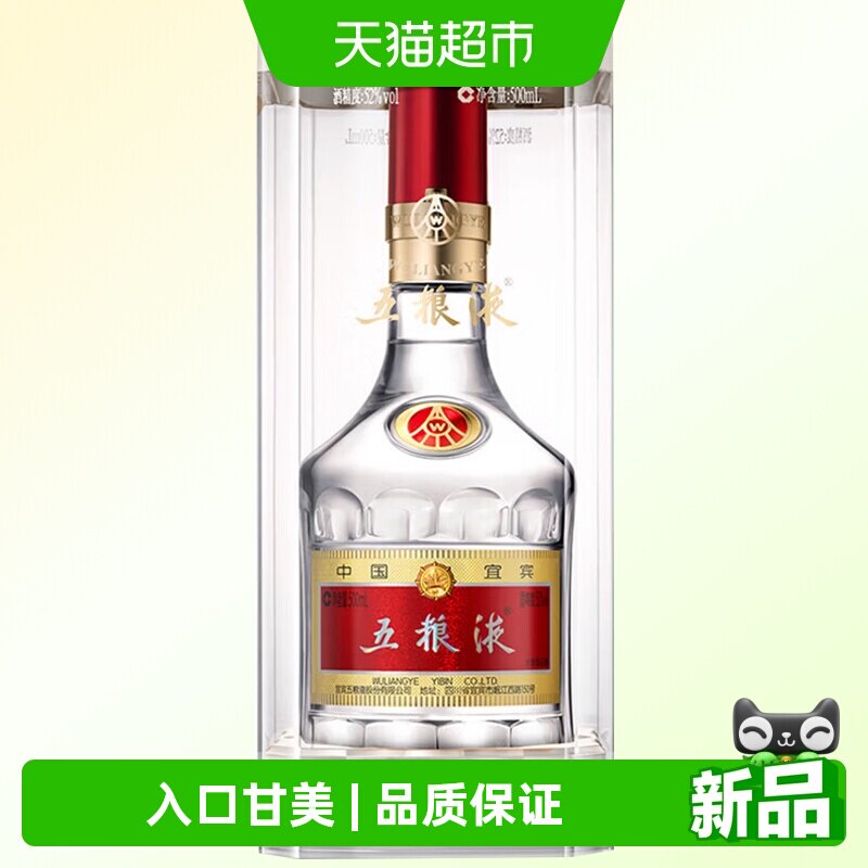 五粮液普五第八代浓香型单瓶装图片