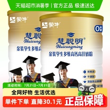 蒙牛慧聪明™学生儿童成长高钙高锌奶粉营养早餐900g*2罐【不配勺