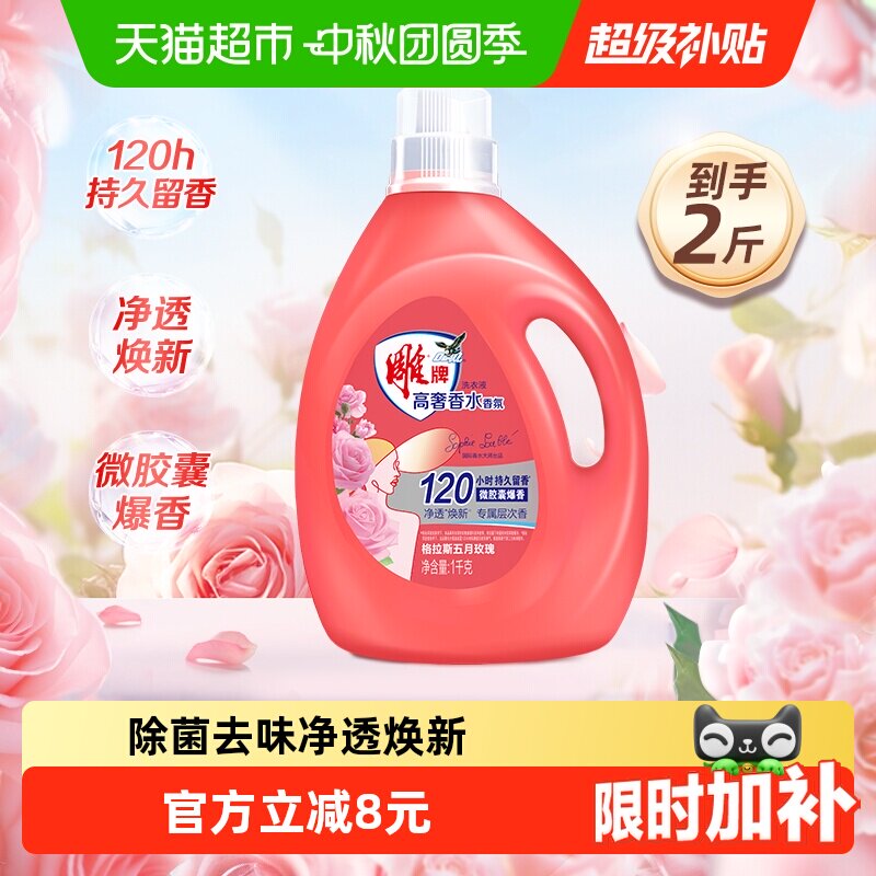 雕牌五月玫瑰除菌洗衣液1kg图片