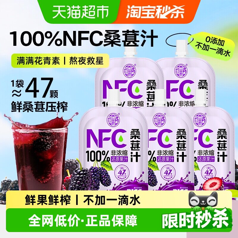 养益君100%NFC桑葚汁鲜果压榨无添加不加1滴水桑椹果蔬汁果汁饮料