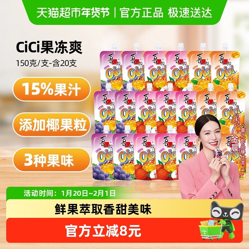 喜之郎Cici椰果粒果冻爽150g*20支网红小零食儿童吸吸冻休闲饮料,零食/坚果/特产,果冻/布丁,淘宝优惠券,粉丝福利购,淘宝优惠卷
