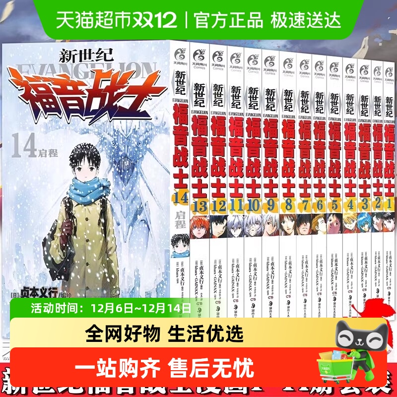 爱藏版新世纪福音战士漫画任选