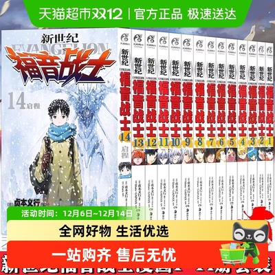 爱藏版新世纪福音战士漫画任选