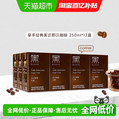 together牵手经典美式即饮咖啡