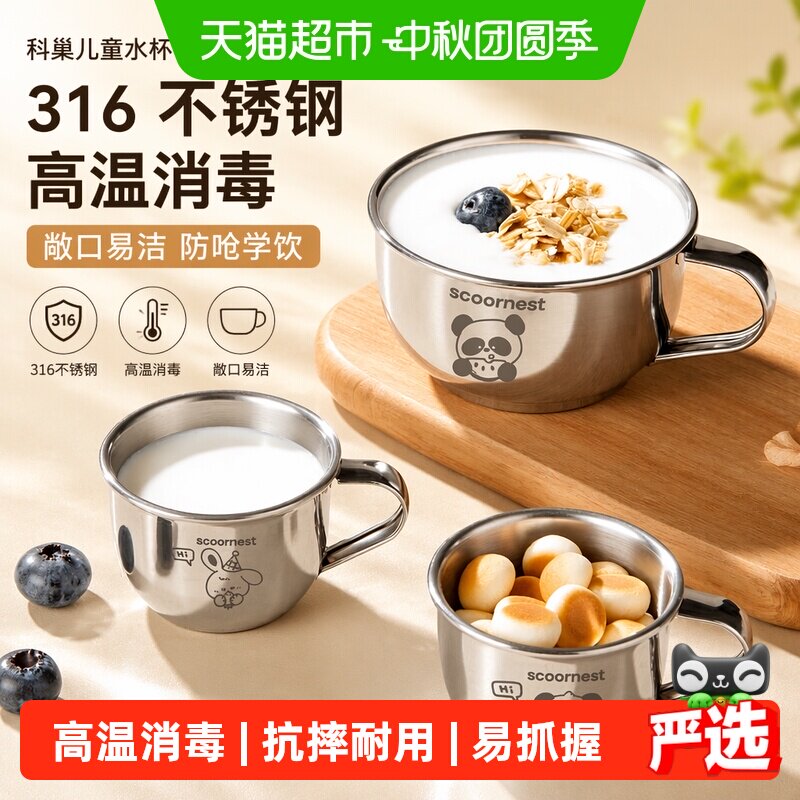 科巢316不锈钢儿童牛奶杯喝水杯										