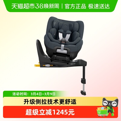 Maxi-cosi迈可适0-4岁安全座椅