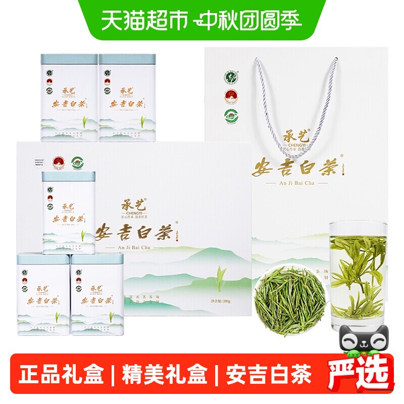 承艺茗茶安吉白茶特级唇齿留香										
