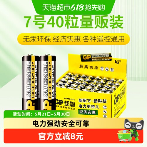 GP超霸碳性电池40粒装