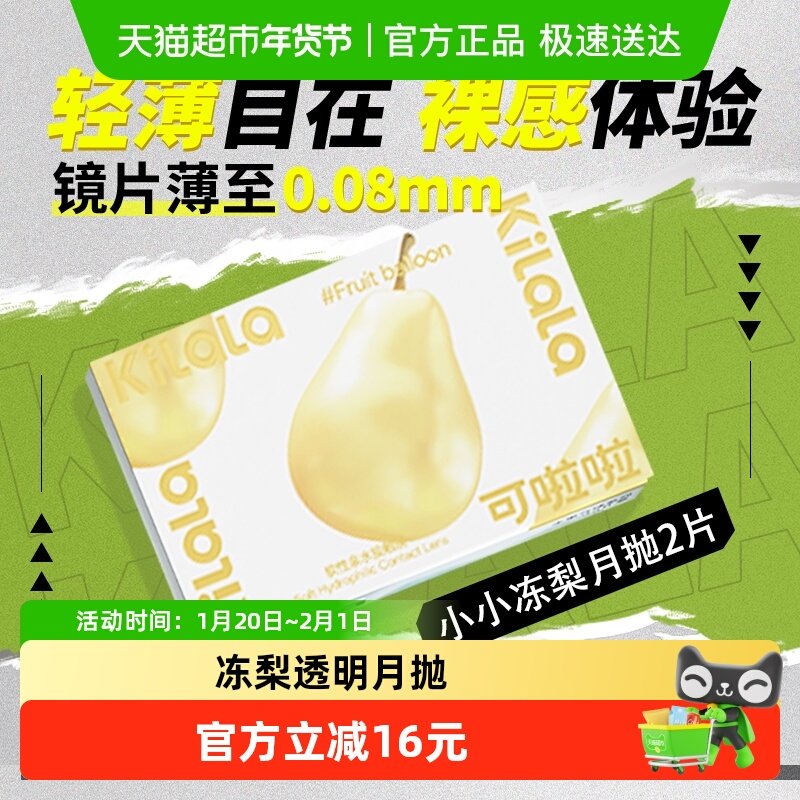可啦啦kilala水果气球透明隐形近视眼镜月抛小直径美瞳非日抛,隐形眼镜/护理液,隐形眼镜,淘宝优惠券,粉丝福利购,淘宝优惠卷