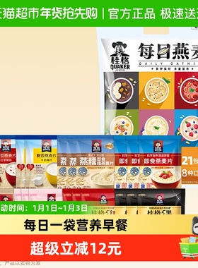 桂格21天麦片早餐多口味麦片礼包710g独立小包装混合口味懒人代餐