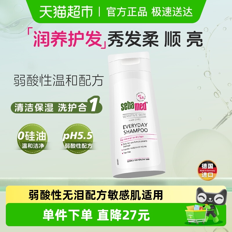 施巴德国进口柔顺养护洗发露400ml无硅油清洁弱酸性护发洗发水液