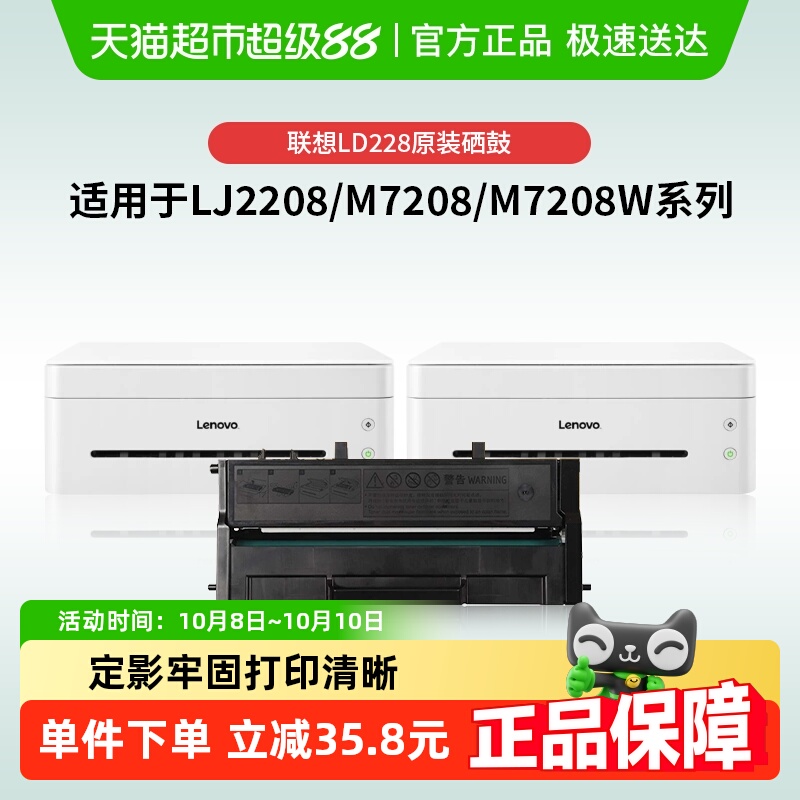 联想LD228原装感光硒鼓粉盒耗材适用于LJ2208WM7208W/M7208打印机