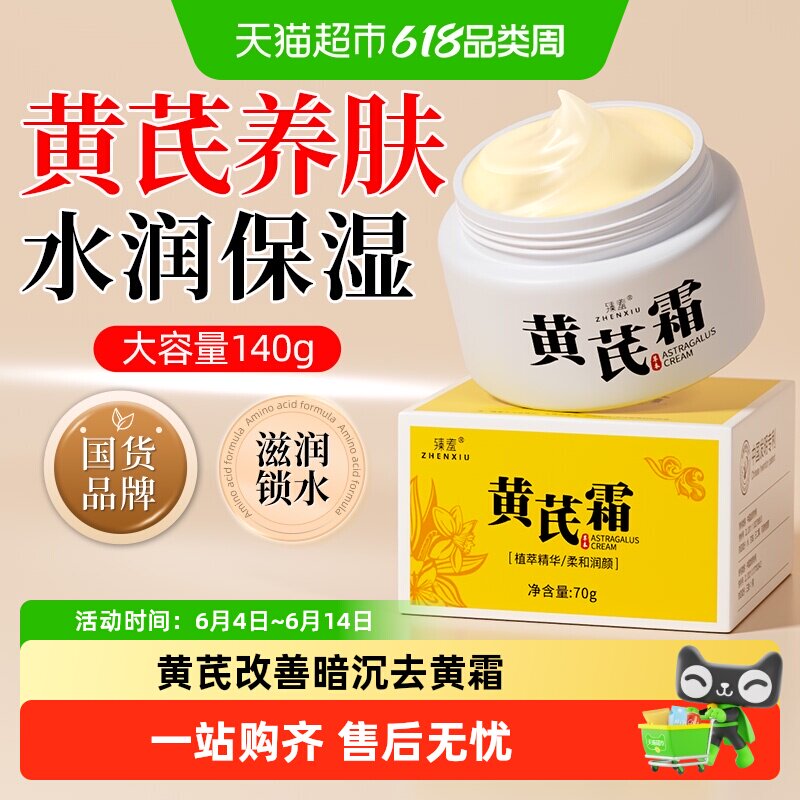 黄芪霜熬夜老牌国货护肤深度保湿黄氏面霜补水保湿滋润