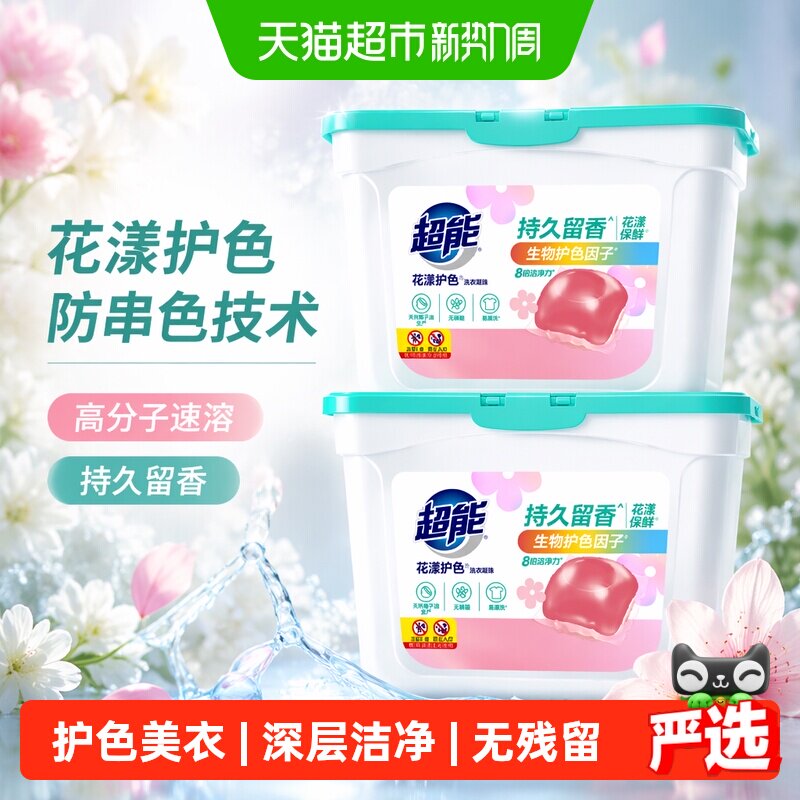 超能防串色凝珠2盒 27.7元 - 86线报