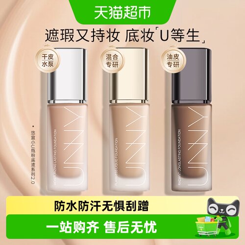 unnyclub粉底液不易脱妆