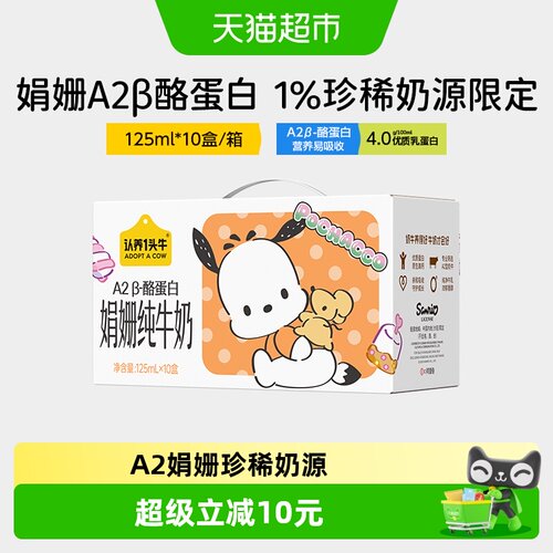 认养一头牛娟姗纯牛奶