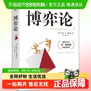 约翰·冯·诺依曼谋略经商谈判经济理论书籍 正版 包邮 博弈论 美