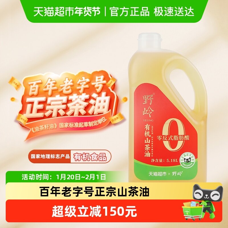 野岭山茶油有机0零反茶油5.18LX1桶油茶籽油低温物理压榨食用油,粮油调味/速食/干货/烘焙,山茶油,淘宝优惠券,粉丝福利购,淘宝优惠卷