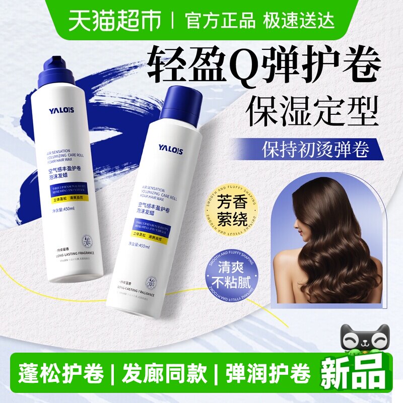 泡沫发蜡卷发保湿蓬松弹力素女烫后护卷男士发胶定型喷雾泡泡摩丝