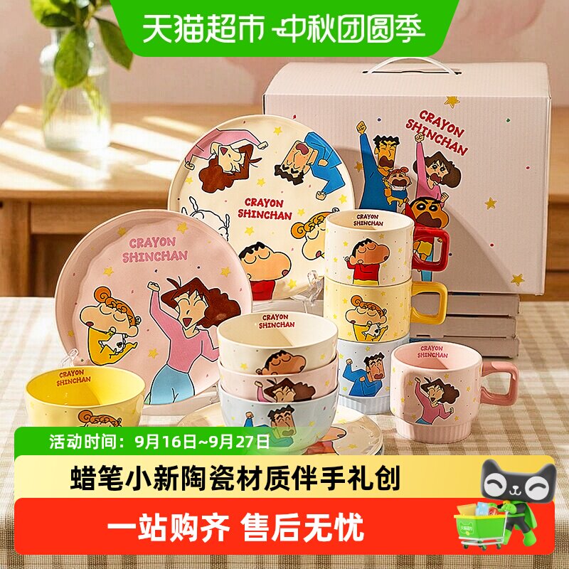 摩登主妇蜡笔小新陶瓷餐具四机可图片