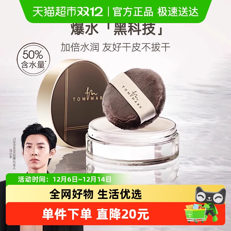 唐魅可控油持妆水散粉