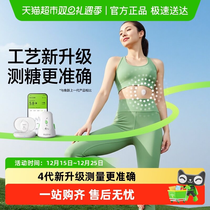 鱼跃4PRO持续监测15天动态血糖