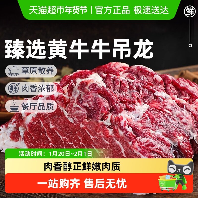祁连天宝散养黄牛牛吊龙肉原切整块牛肉嫩牛肉生鲜潮汕涮火锅食材,水产肉类/新鲜蔬果/熟食,生牛肉,淘宝优惠券,粉丝福利购,淘宝优惠卷