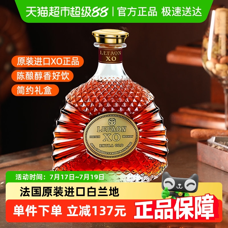 利枫进口XO白兰地原装洋酒