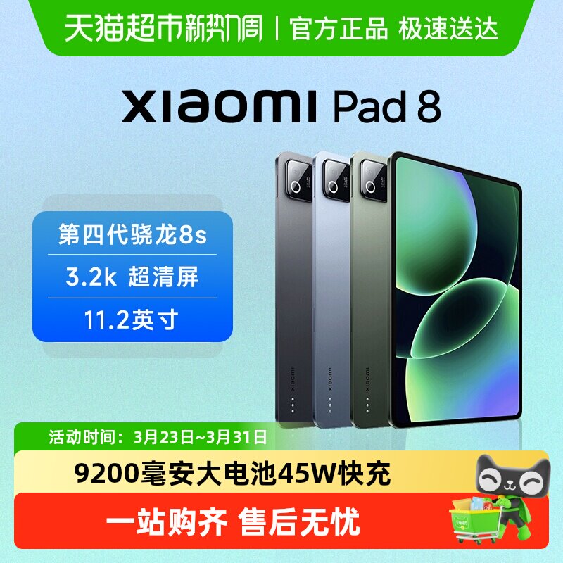 【新品上市】小米平板电脑Xiaomi Pad 8