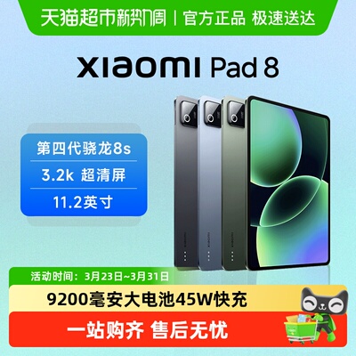 小米XiaomiPad8平板电脑