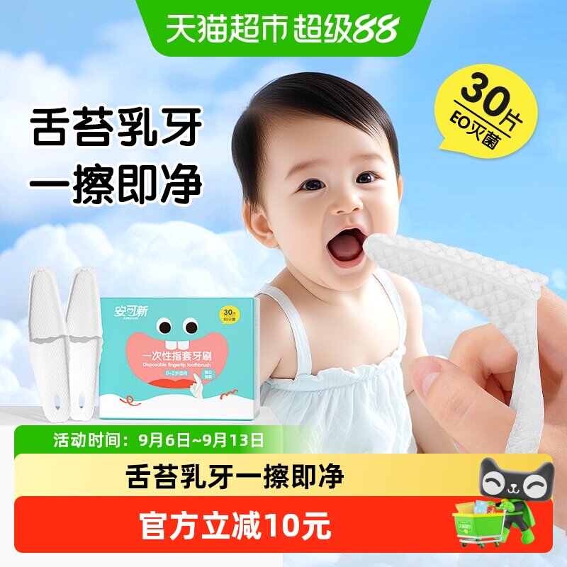 安可新新生儿宝宝洗舌头纱布巾牙刷婴儿指套口腔清洁器