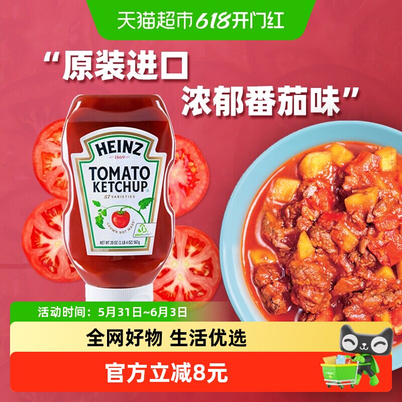 亨氏进口番茄酱 番茄沙司肯德基汉堡炸鸡薯条蘸酱 倒置挤压装