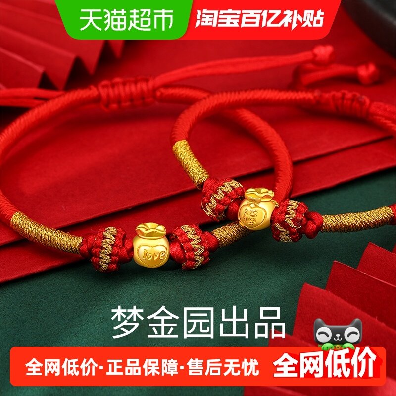 梦金园蝴蝶结小福袋黄金转运珠福字足金手链硬金红绳亲子款礼物,黄金,手饰,淘宝优惠券,粉丝福利购,淘宝优惠卷