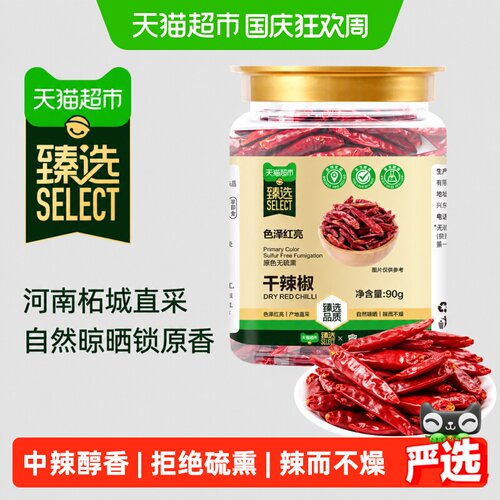 猫超臻选二荆条整椒干辣椒90g