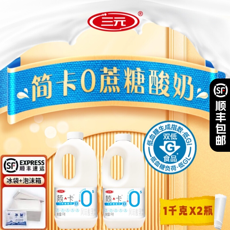 三元简卡0蔗糖酸奶低温桶装风味酸牛奶 1千克X2桶 冷鲜直达