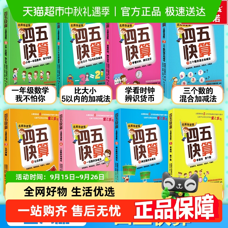 四五快算全8册3-6岁儿童益