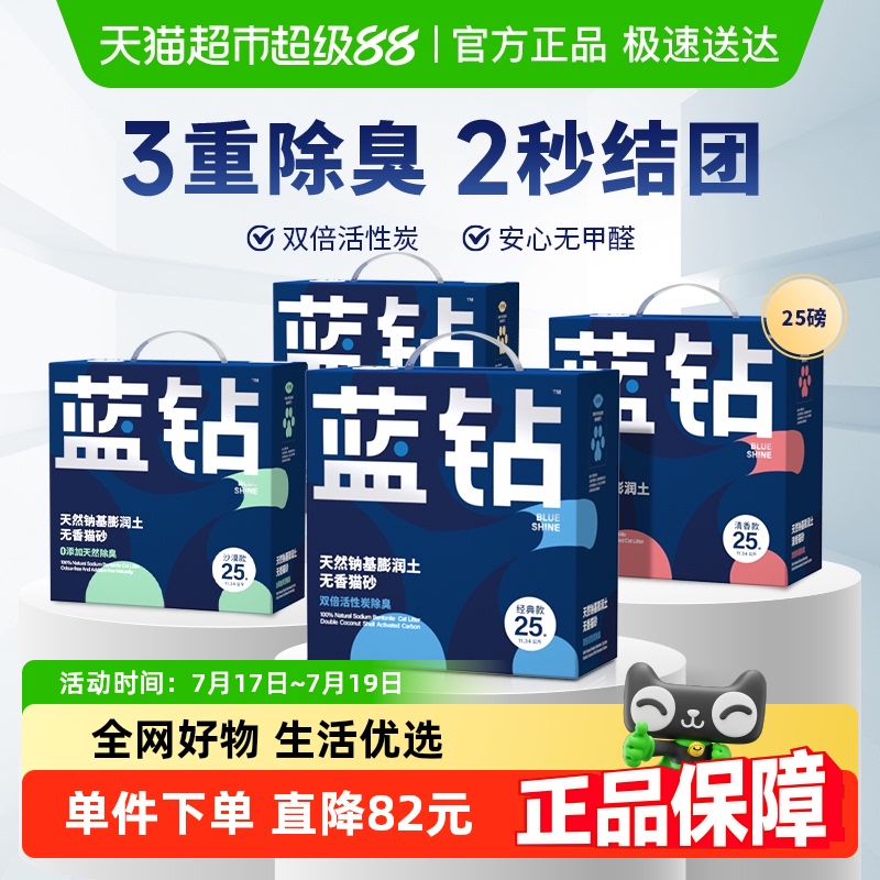 蓝钻美国进口钠基膨润土猫砂