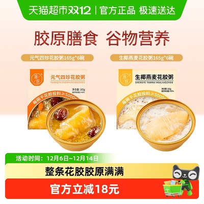 滋时生椰燕麦花胶粥早餐速食滋补