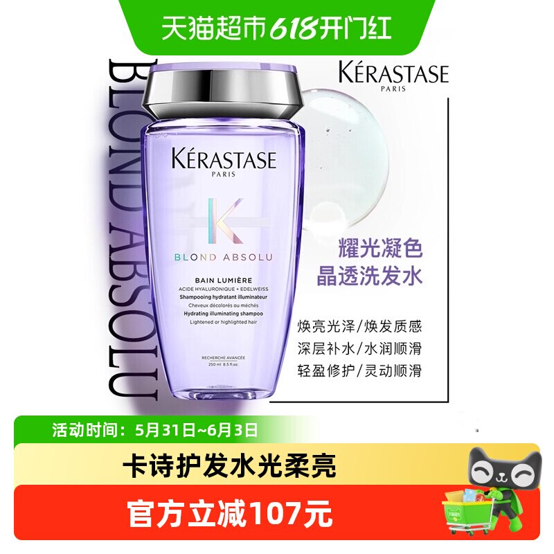 卡诗玻尿酸水光耀光洗发水