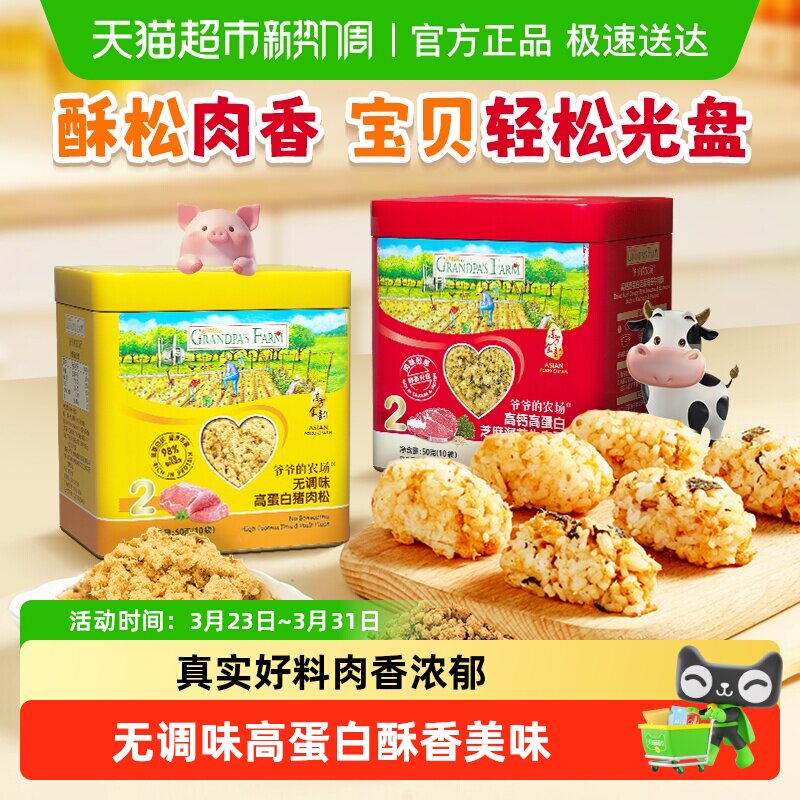 爷爷的农场高蛋白猪肉松宝宝拌饭料调味料牛肉酥儿童肉松辅食零食