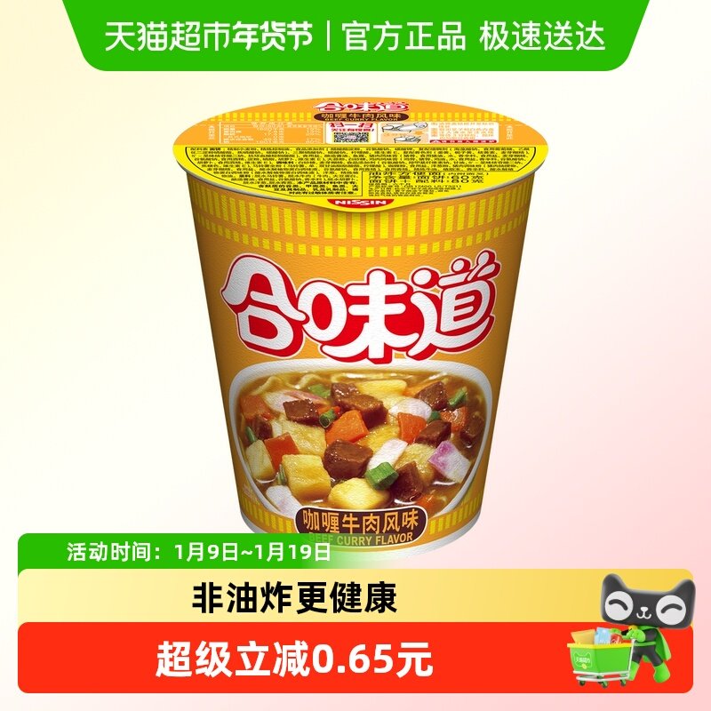 NISSIN/日清方便面合味道咖喱牛肉风味代餐零食夜宵泡面