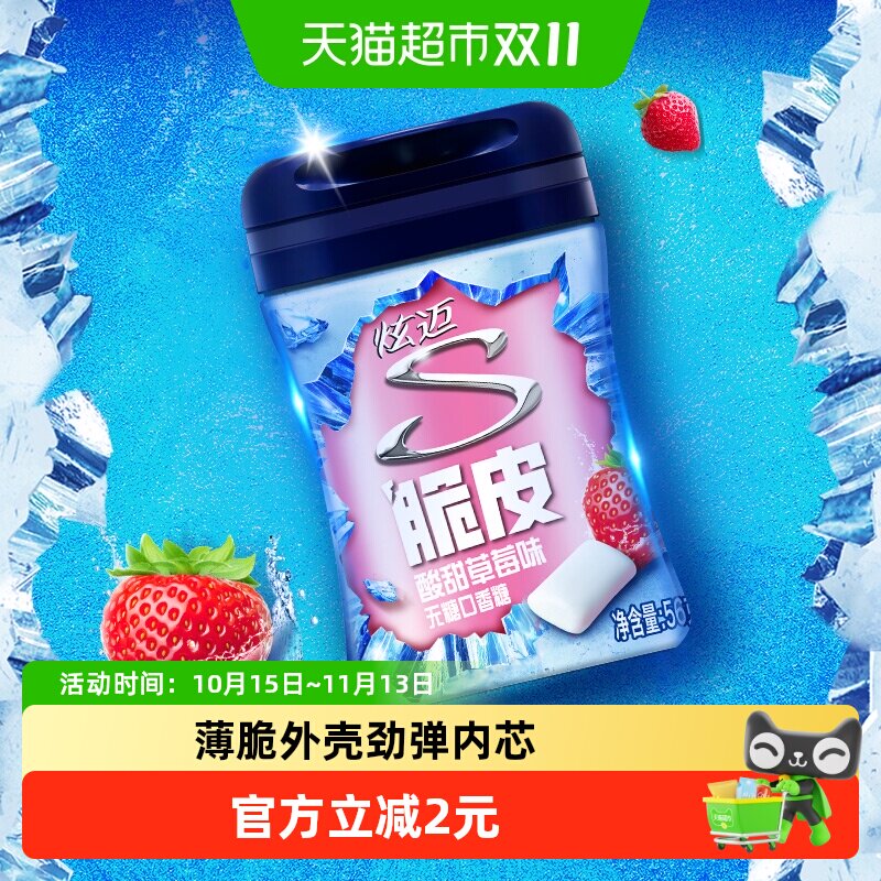 炫迈无糖草莓味40粒口香糖56g清新56g×1瓶