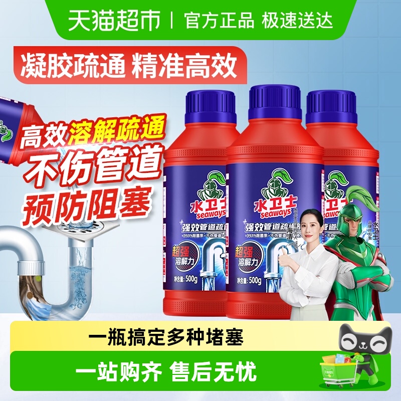 水卫士强溶解通堵塞管道疏通剂